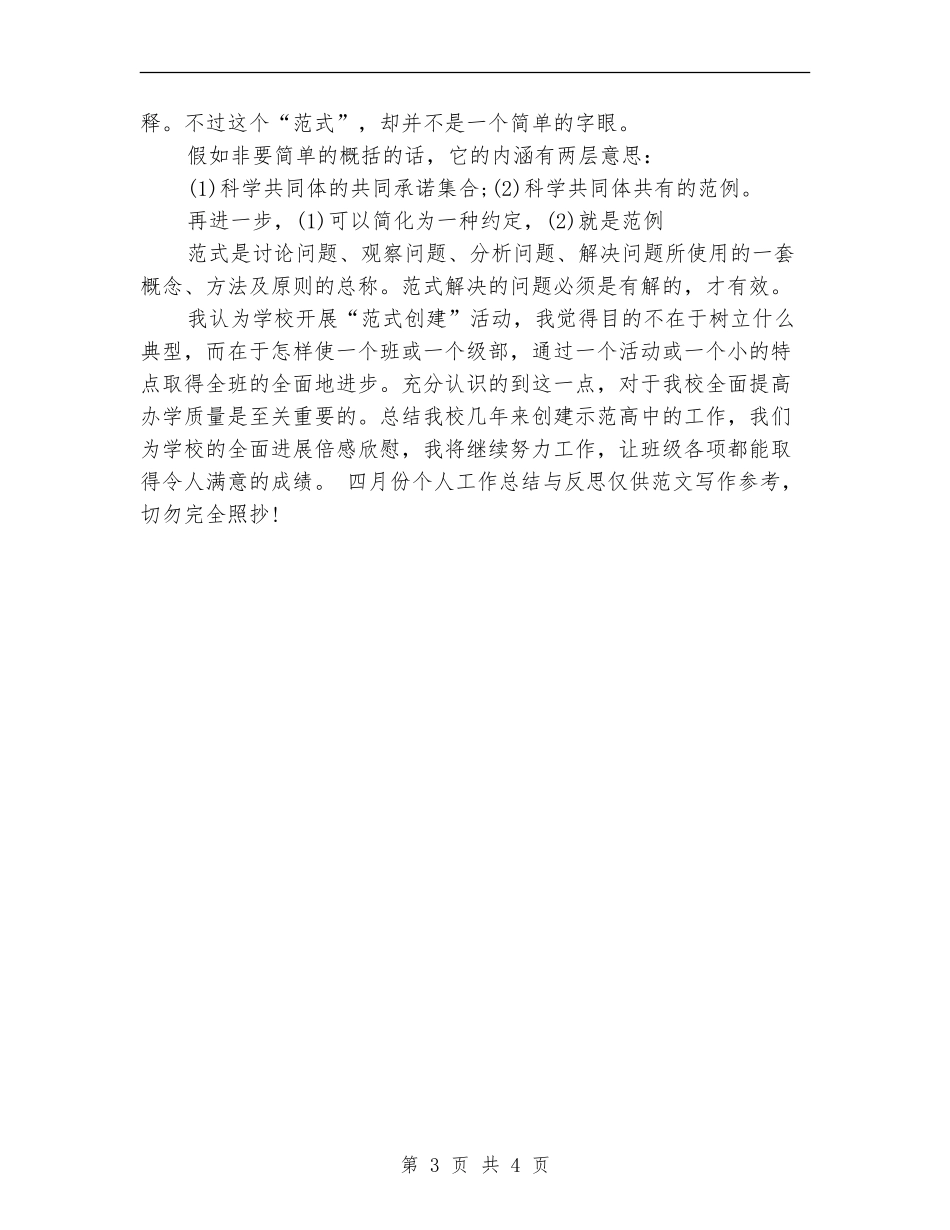 四月份个人工作总结_第3页