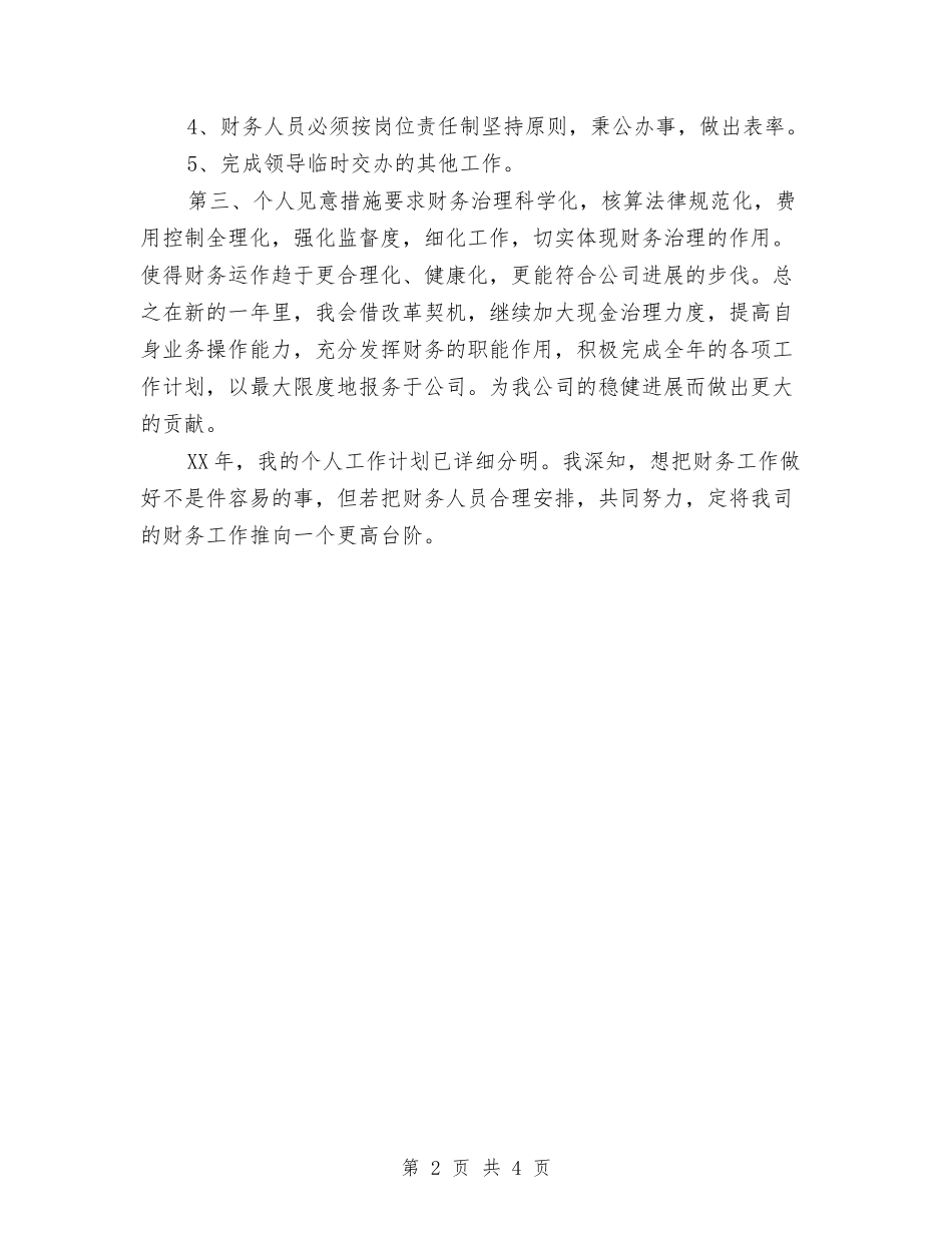 2024年财务人员工作计划安排与2024年财务人员工作计划范文汇编_第2页