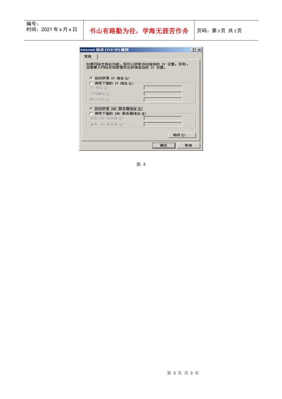 客户端DHCP设置使用说明_第3页