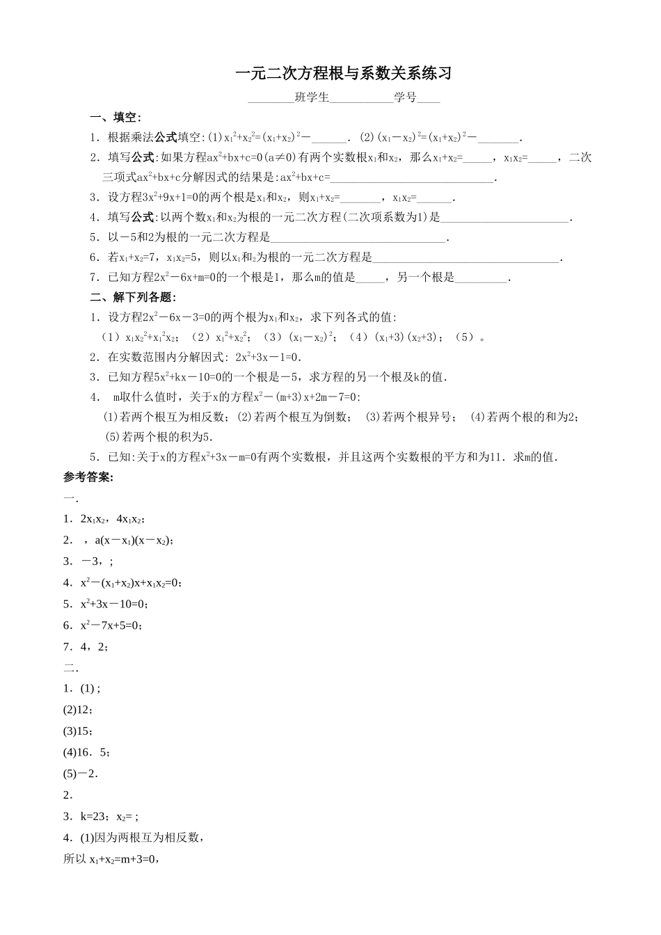 一元二次方程试卷集华师大版20 _第1页