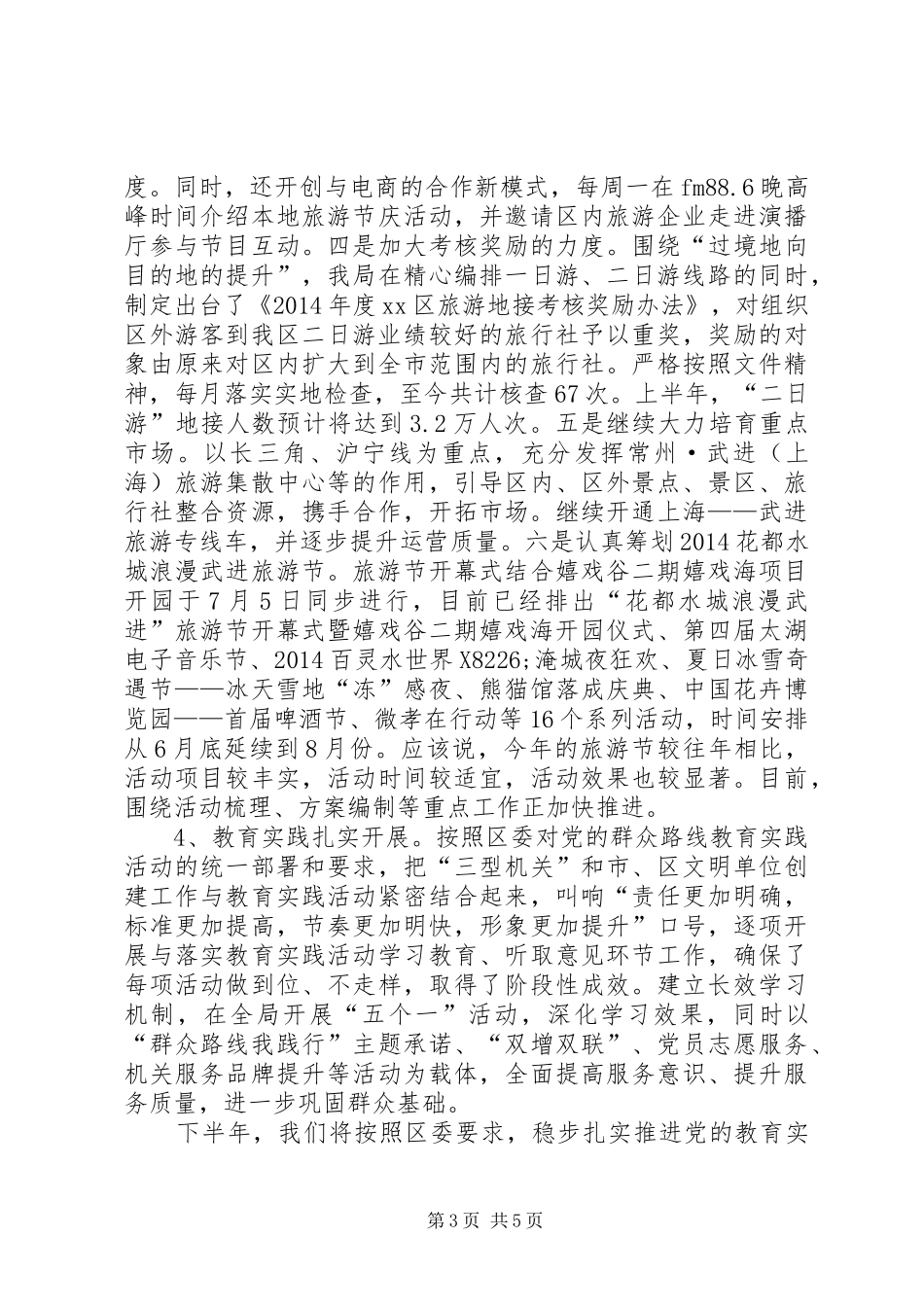 区旅游局上半年工作总结报告_第3页