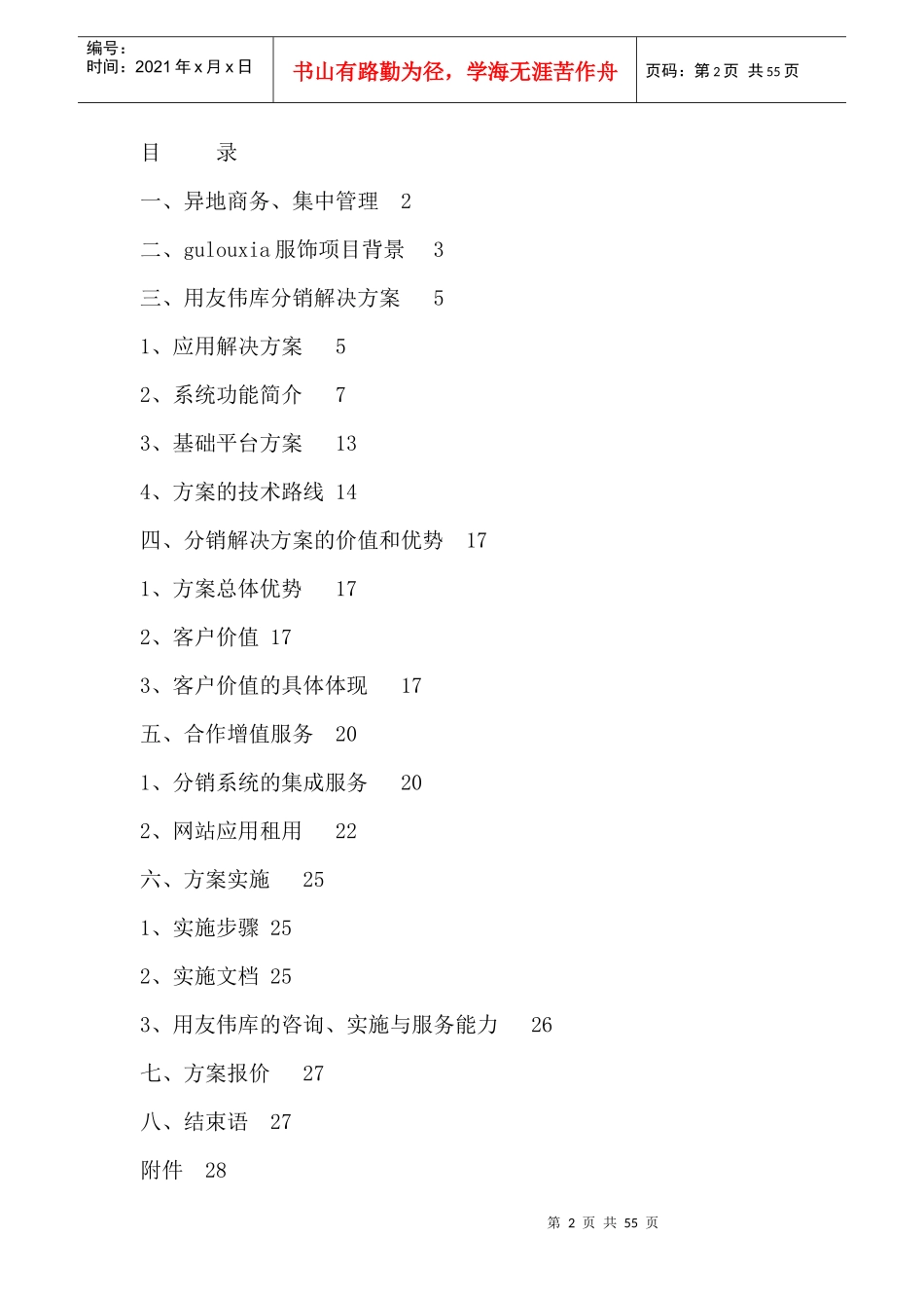 分销管理与电子商务的解决方案(doc 56页)_第2页