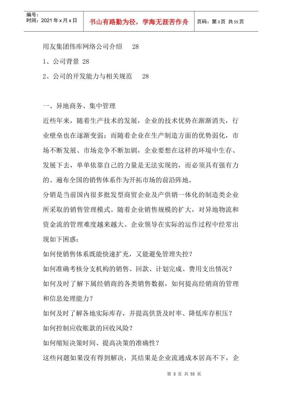 分销管理与电子商务的解决方案(doc 56页)_第3页