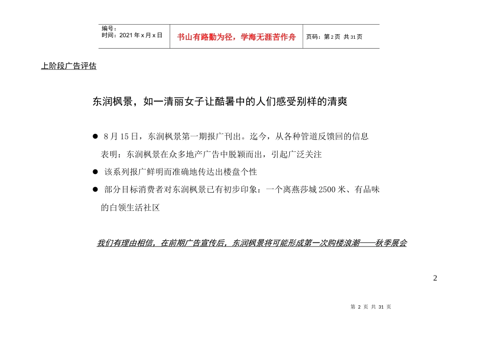 东润枫景九至十月广告推广建议书_第2页