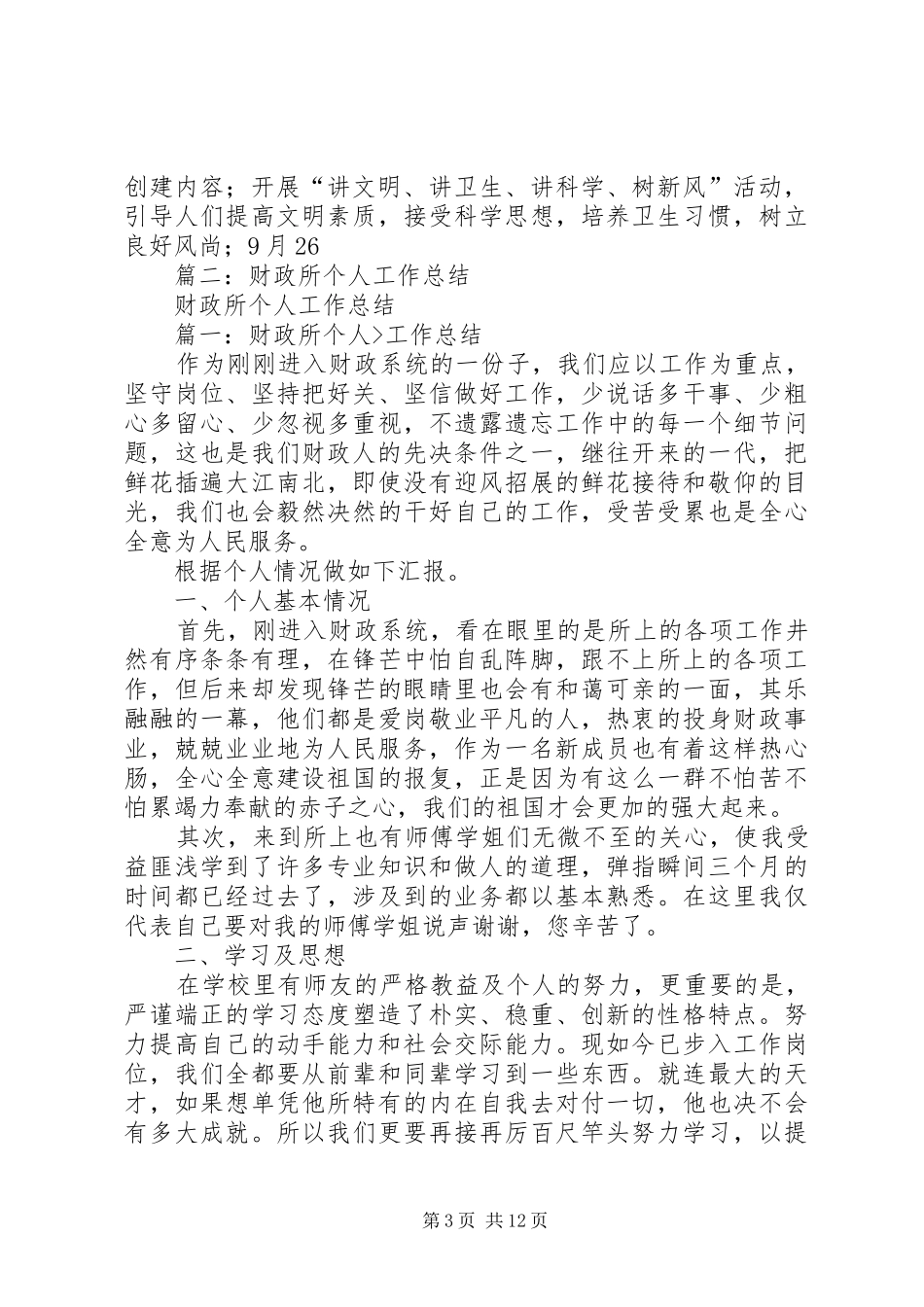 市财政局产权交易中心年度工作总结_第3页