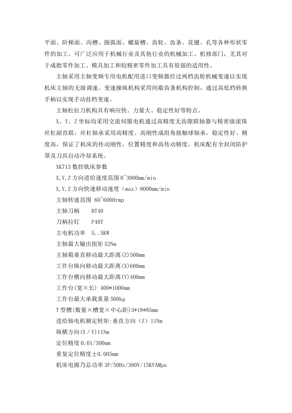 数控专业毕业课程设计指导书_第2页