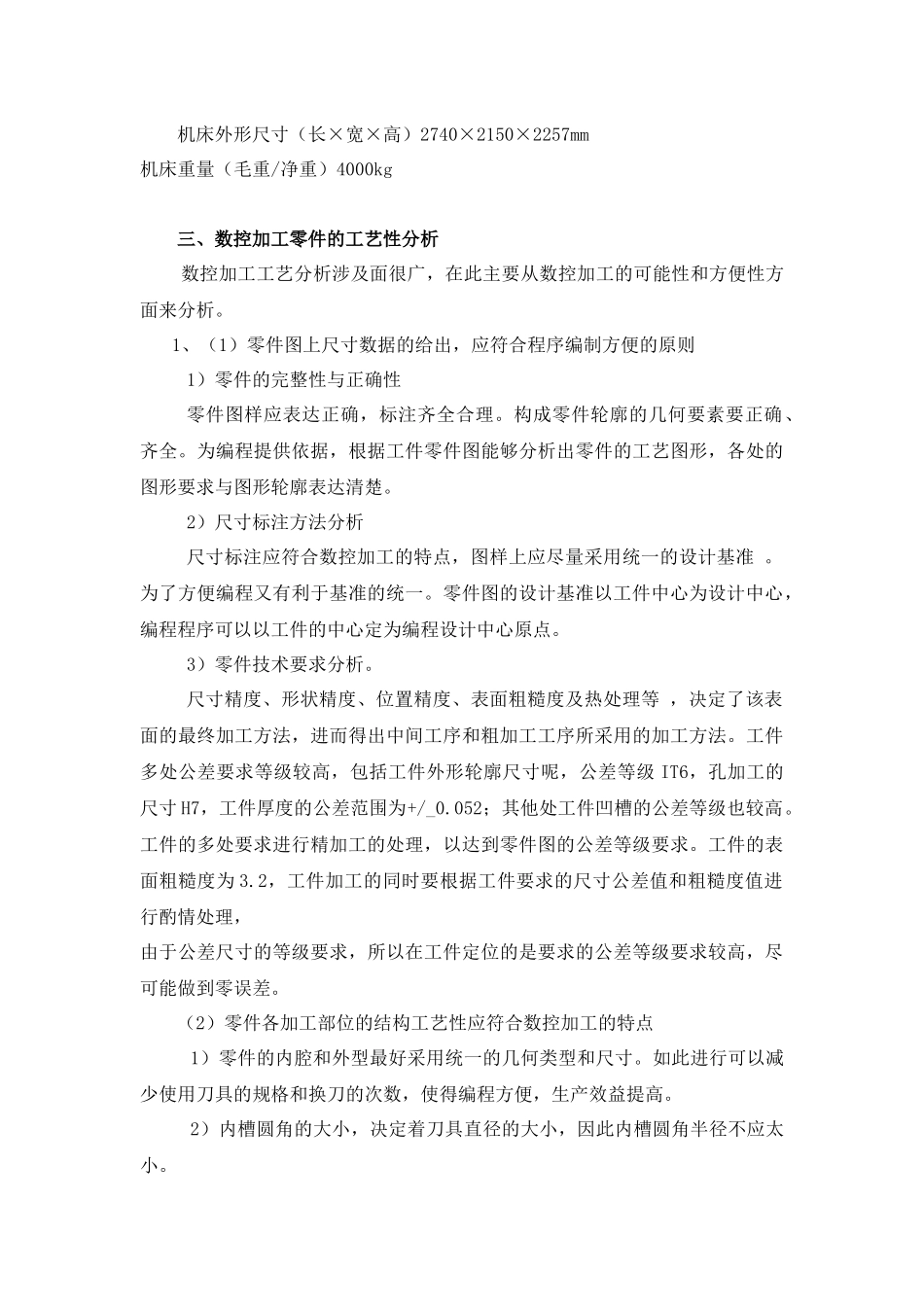 数控专业毕业课程设计指导书_第3页