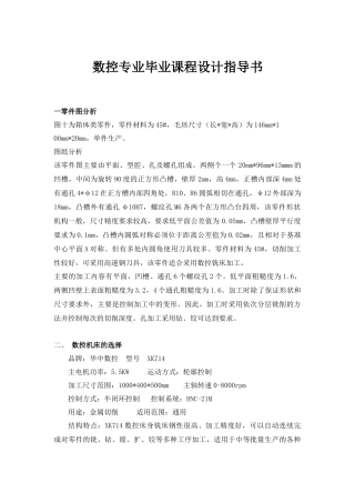 数控专业毕业课程设计指导书
