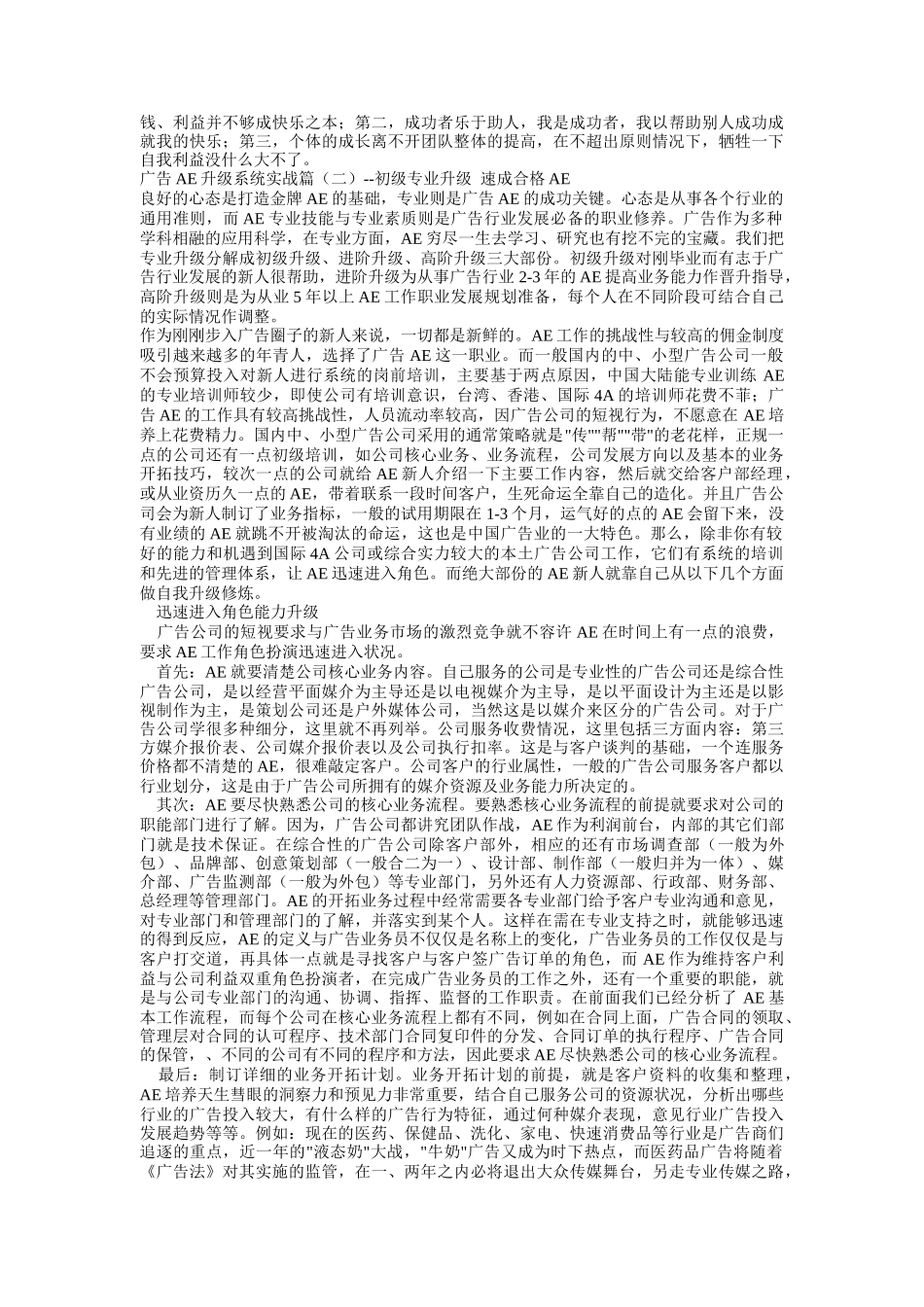 广告AE升级系统实战培训_第2页
