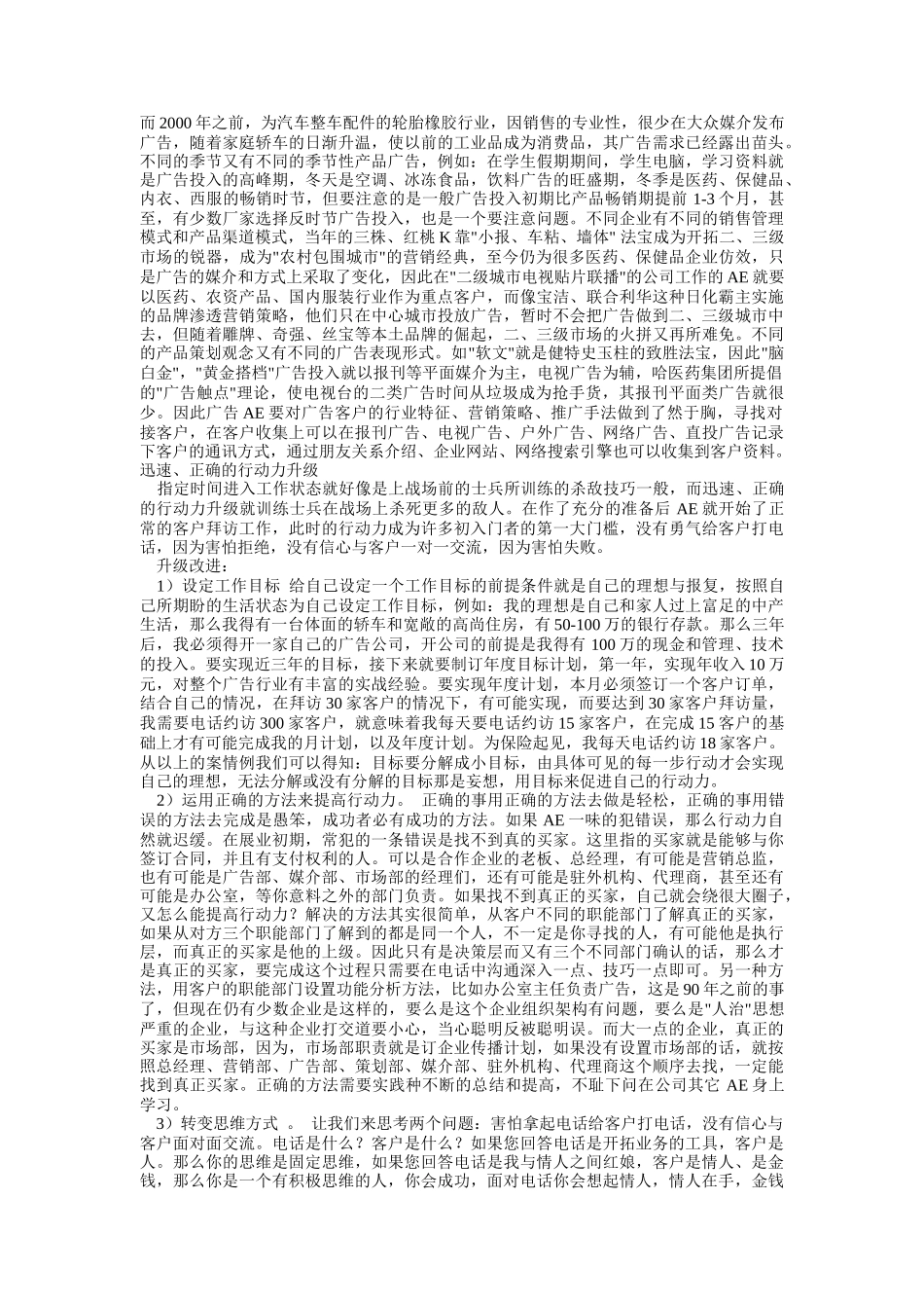 广告AE升级系统实战培训_第3页
