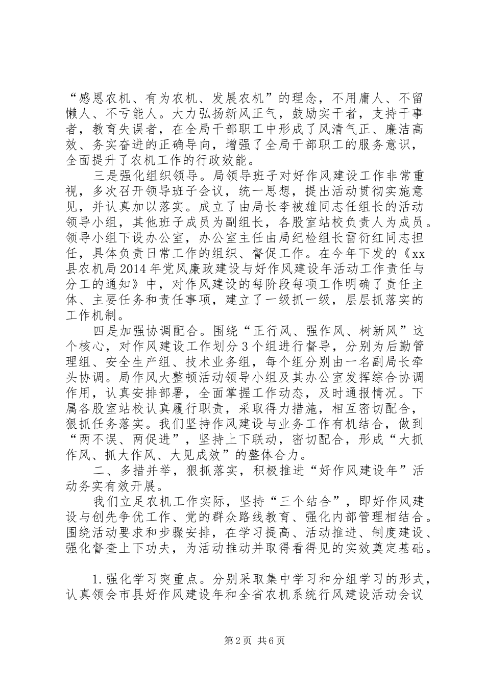 农机局XX年作风建设工作总结_第2页
