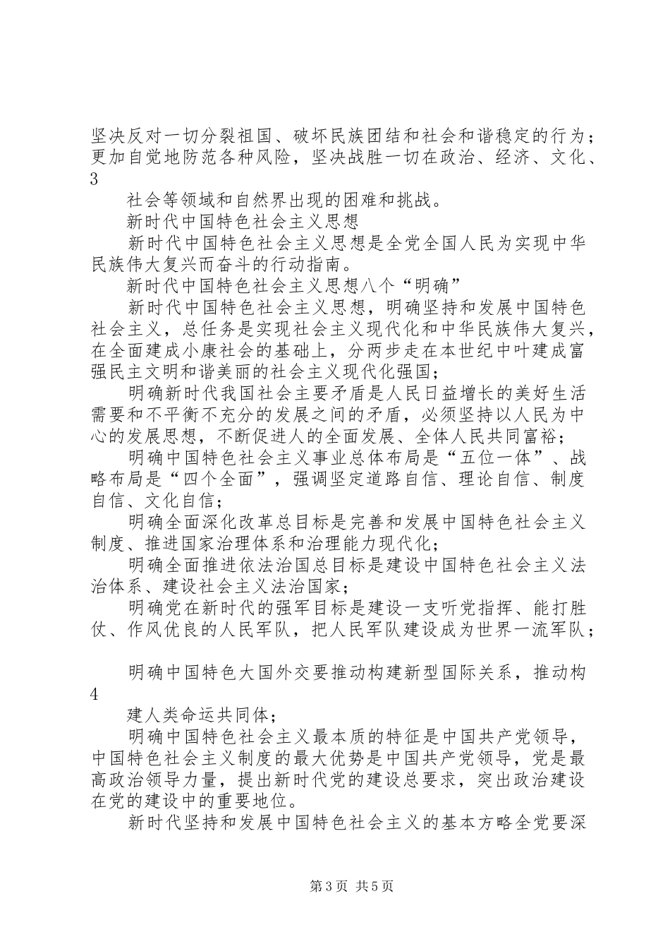 十九大报告总结_4_第3页