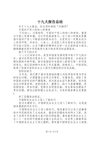 十九大报告总结_4