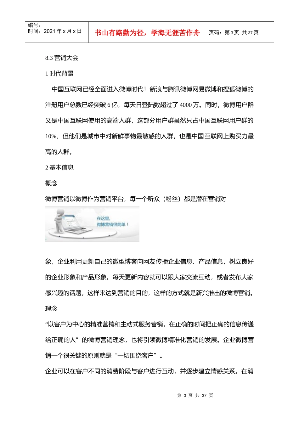 微博营销概述_第3页