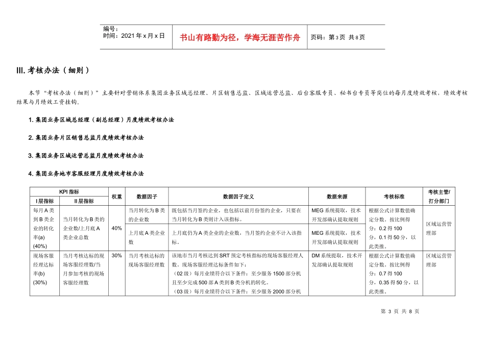 ×××通讯公司营销体系集团业务绩效考核细则_第3页
