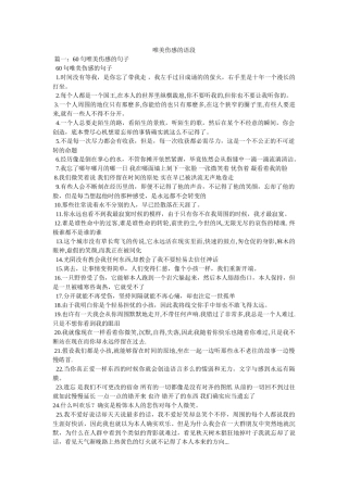 唯美伤感的语段 