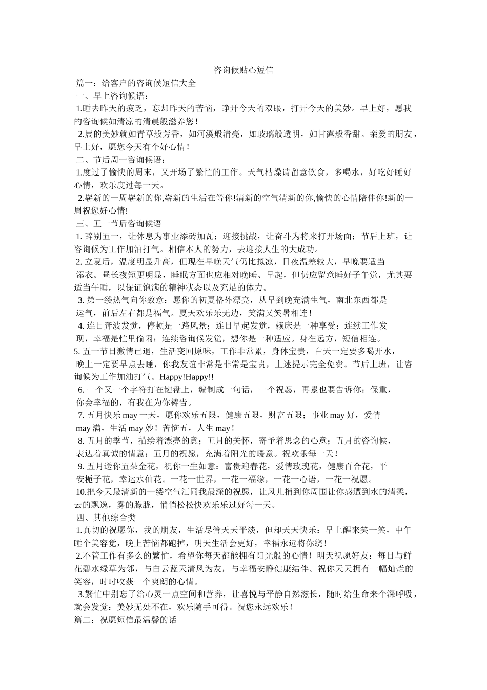 问候贴心短信 _第1页