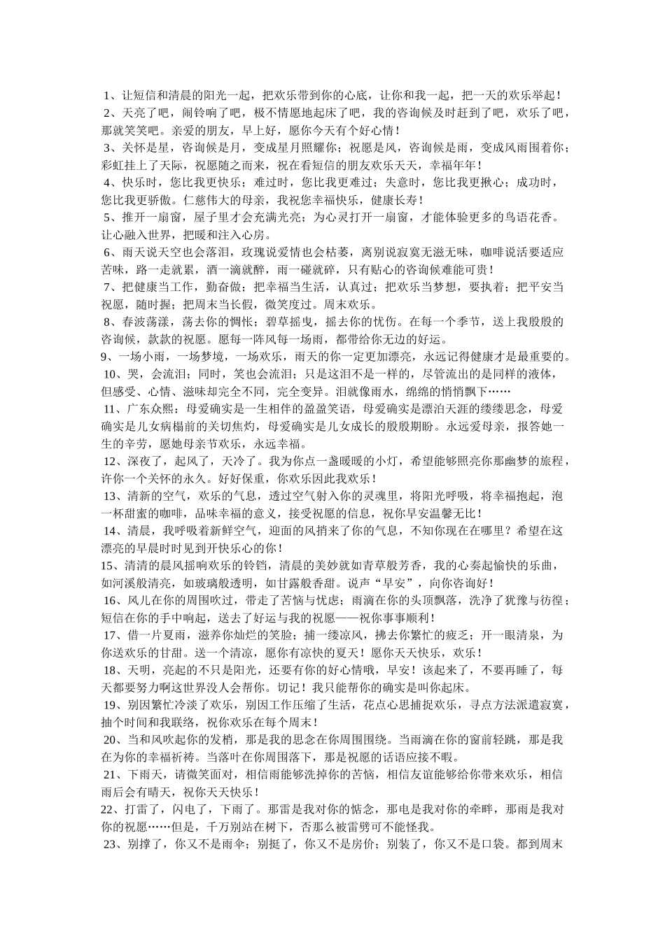 问候贴心短信 _第2页