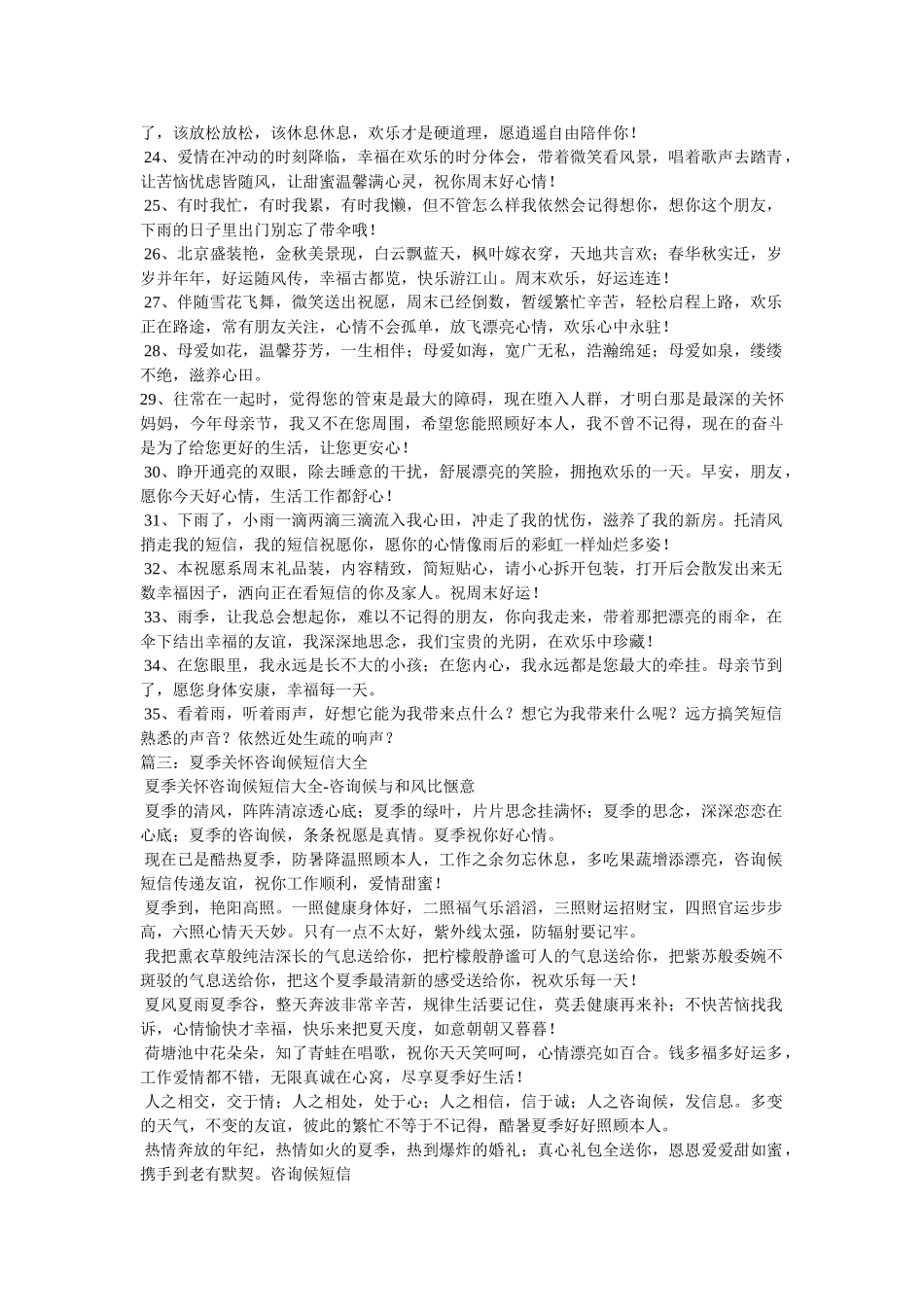 问候贴心短信 _第3页
