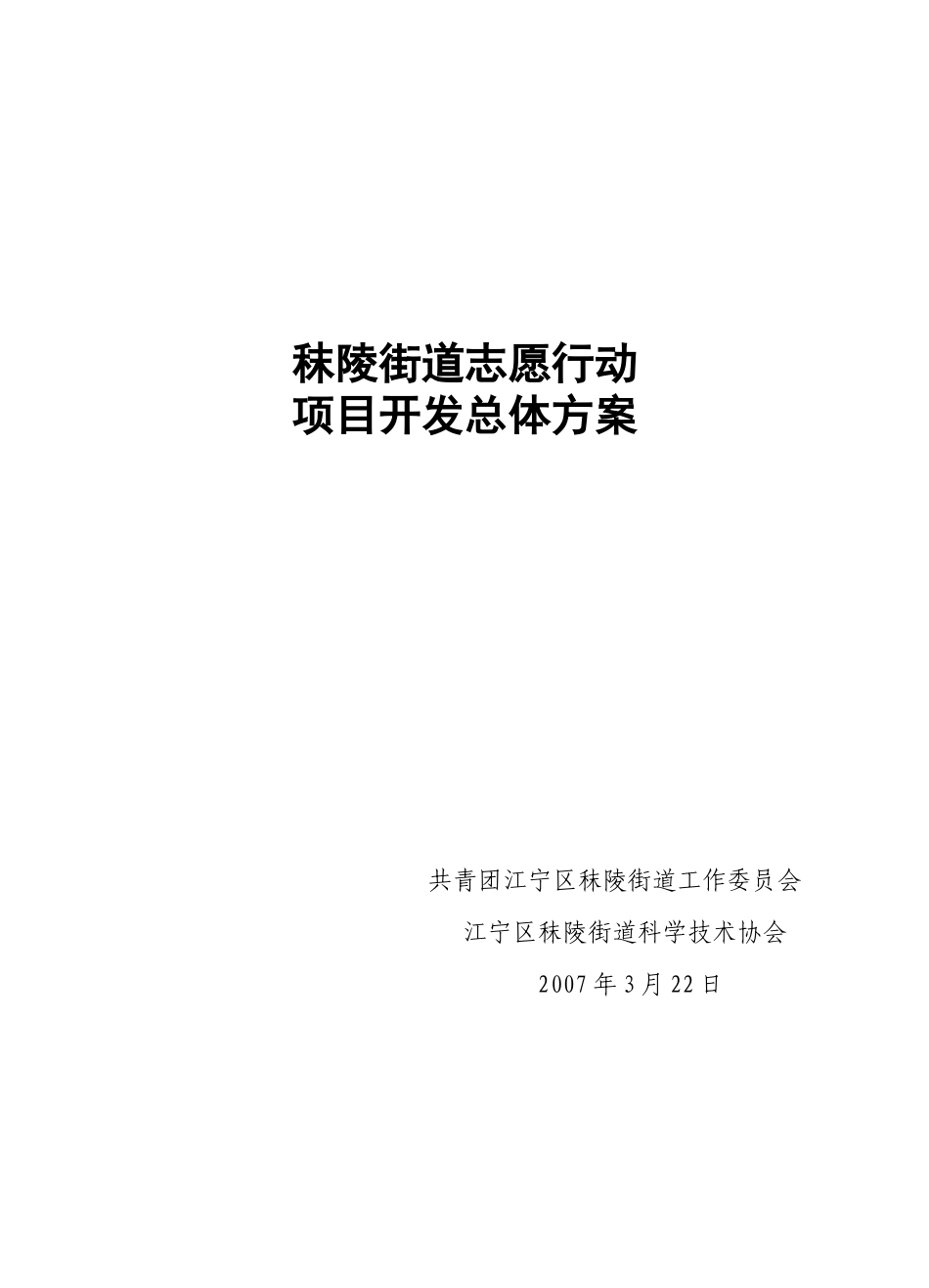 太平花苑社区志愿者服务活动_第1页