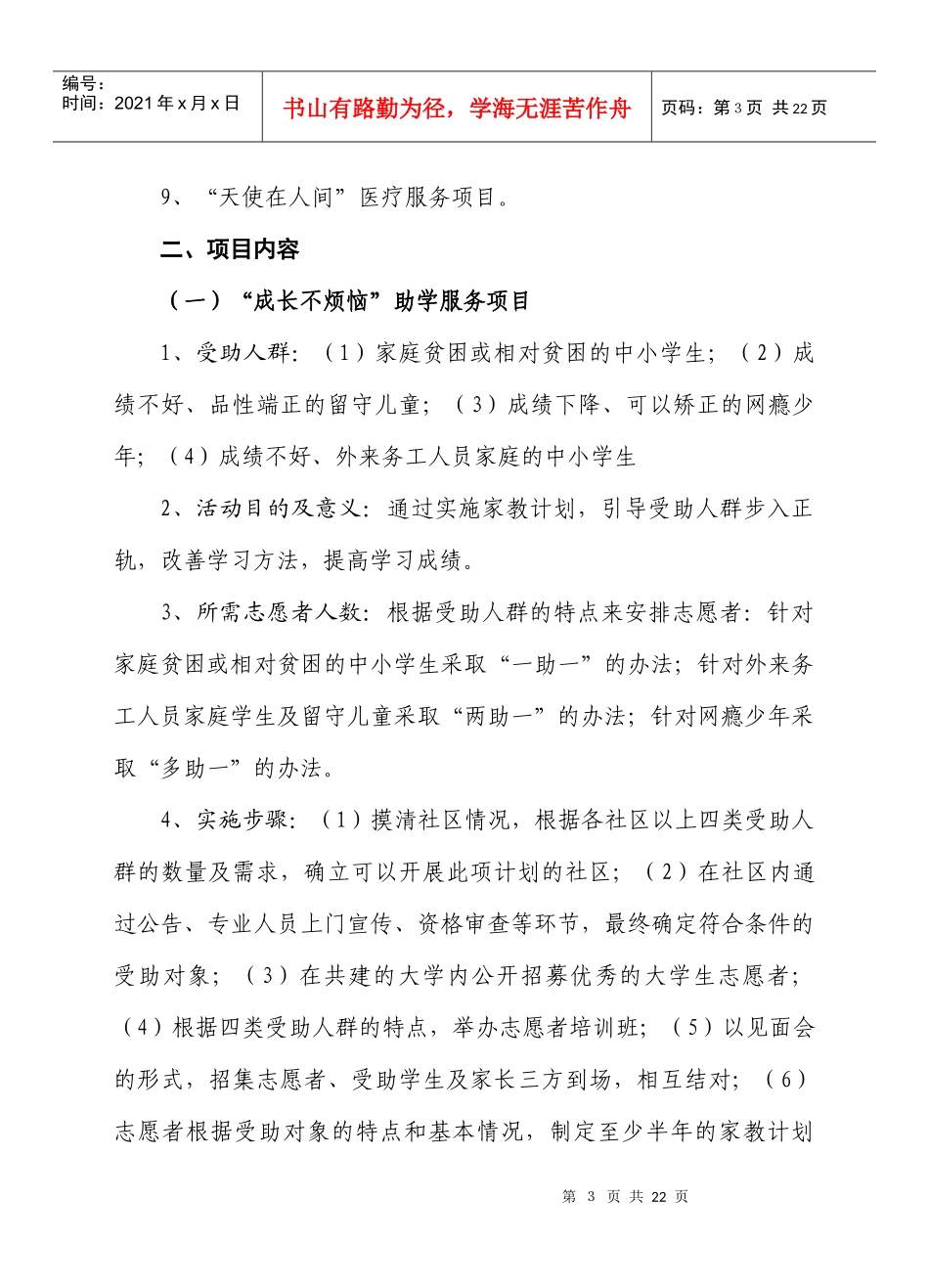 太平花苑社区志愿者服务活动_第3页