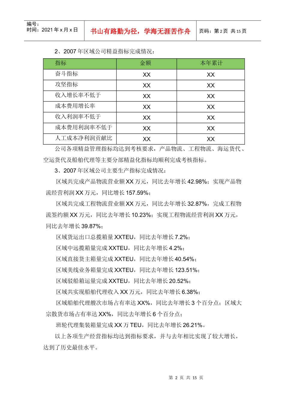 加速推进第三方物流服务商_第2页