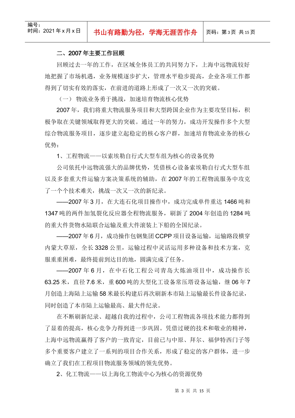 加速推进第三方物流服务商_第3页