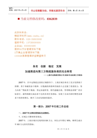 加速推进第三方物流服务商