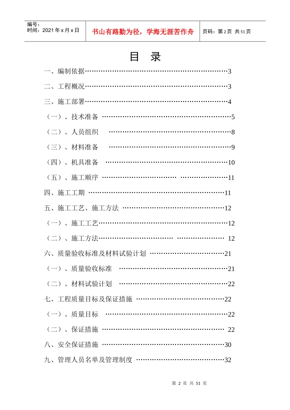 山西能源工业国际分销物流港预应力施工方案_第2页