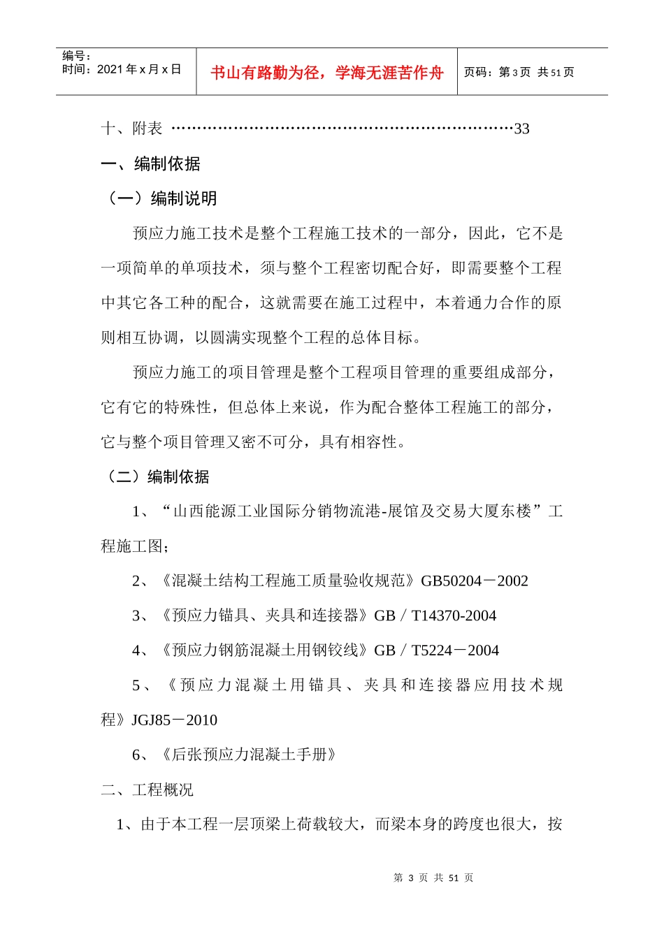 山西能源工业国际分销物流港预应力施工方案_第3页