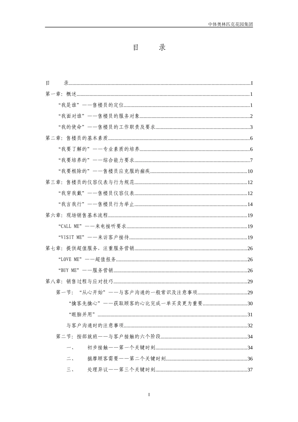 奥林匹克花园集团销售实战手册-66页_第2页