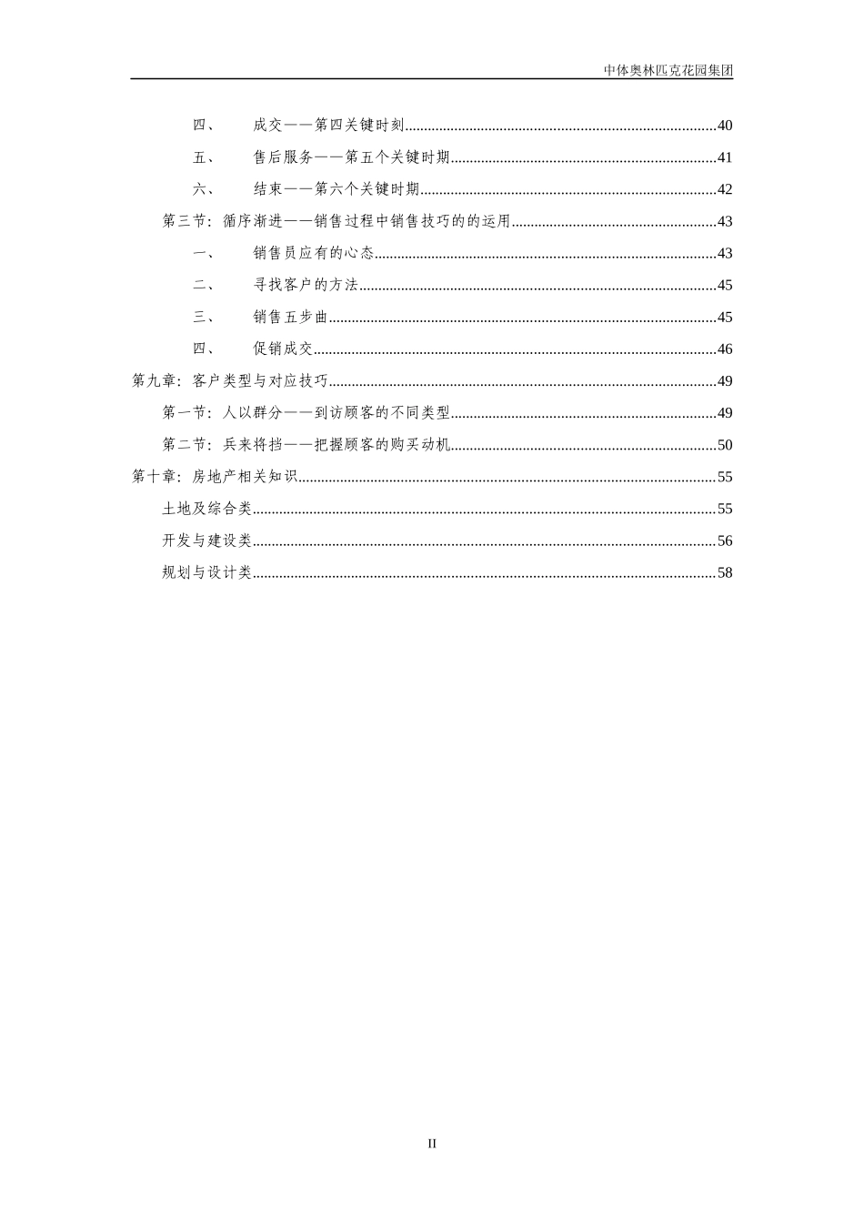 奥林匹克花园集团销售实战手册-66页_第3页