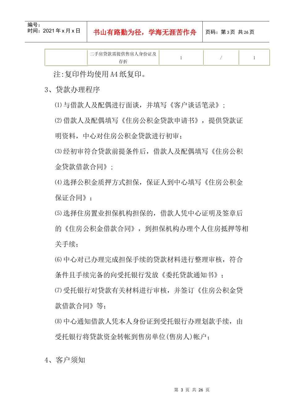 个人担保业务doc-房产类担保业务_第3页