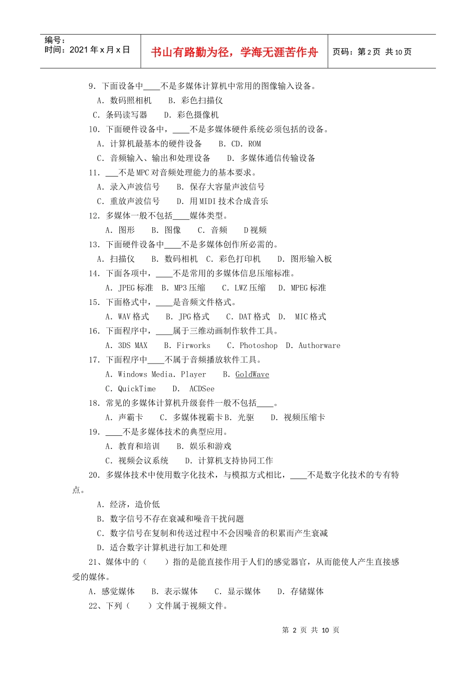 多媒体技术习题_第2页