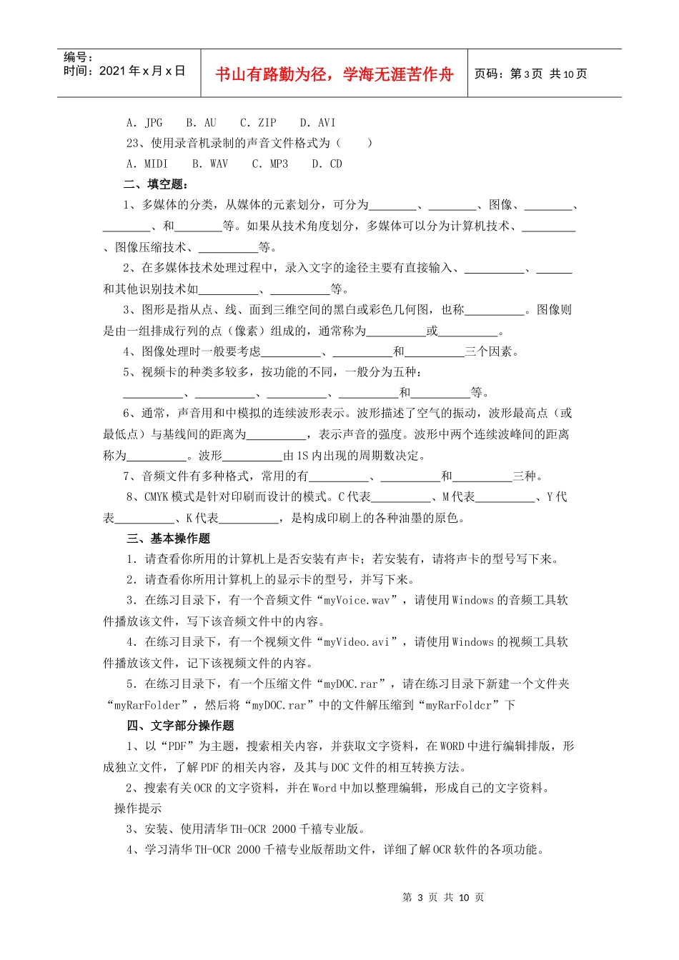 多媒体技术习题_第3页