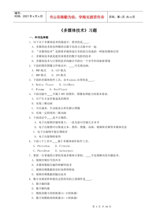 多媒体技术习题