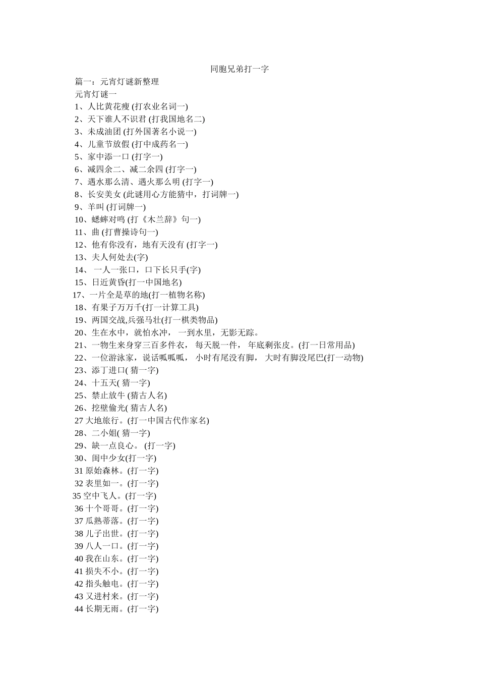 同胞兄弟打一字 _第1页