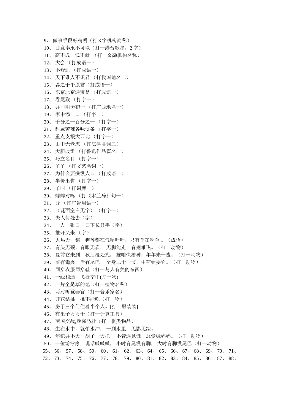 同胞兄弟打一字 _第3页