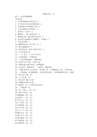 同胞兄弟打一字 