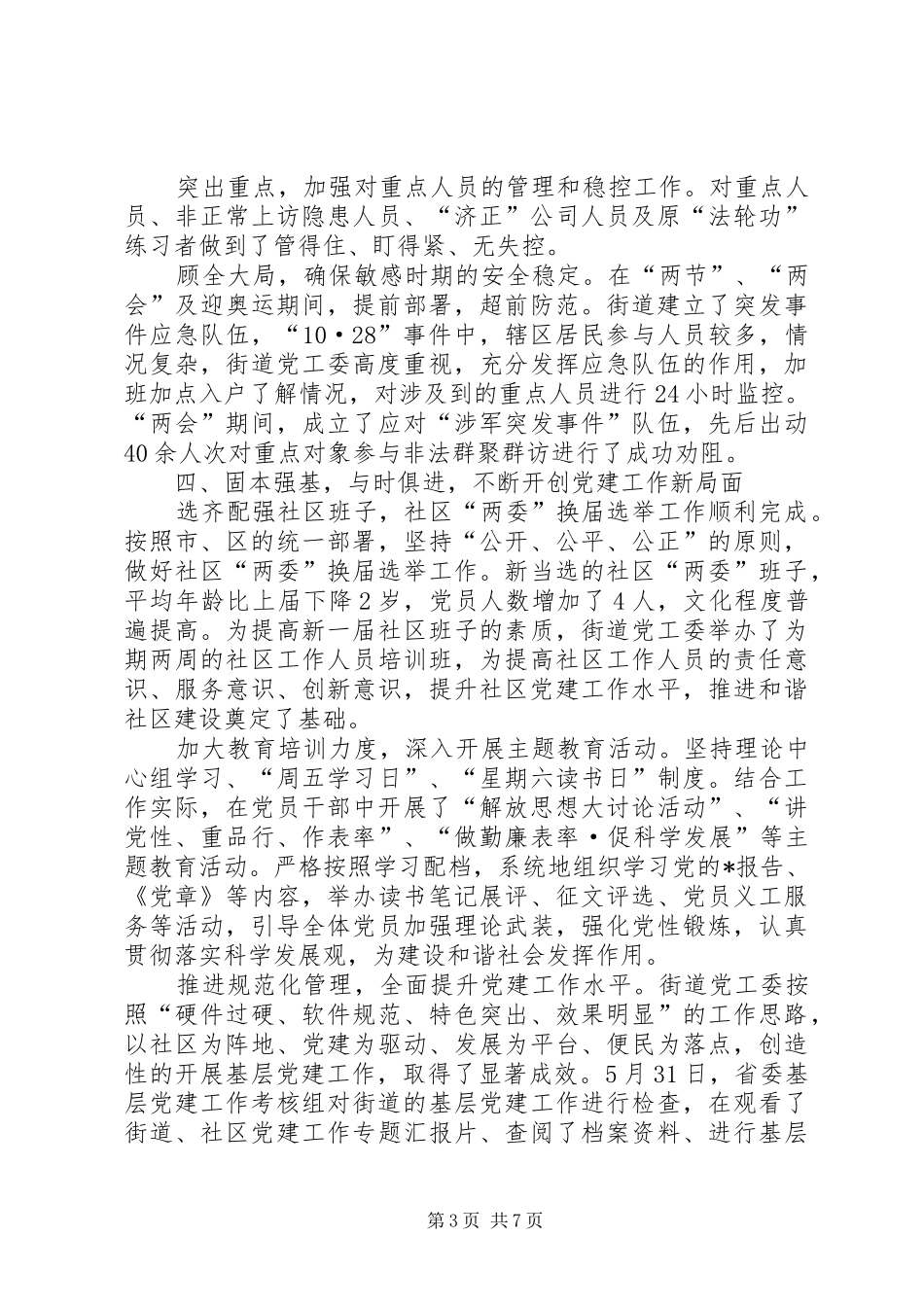 区街道办事处半年工作总结_第3页