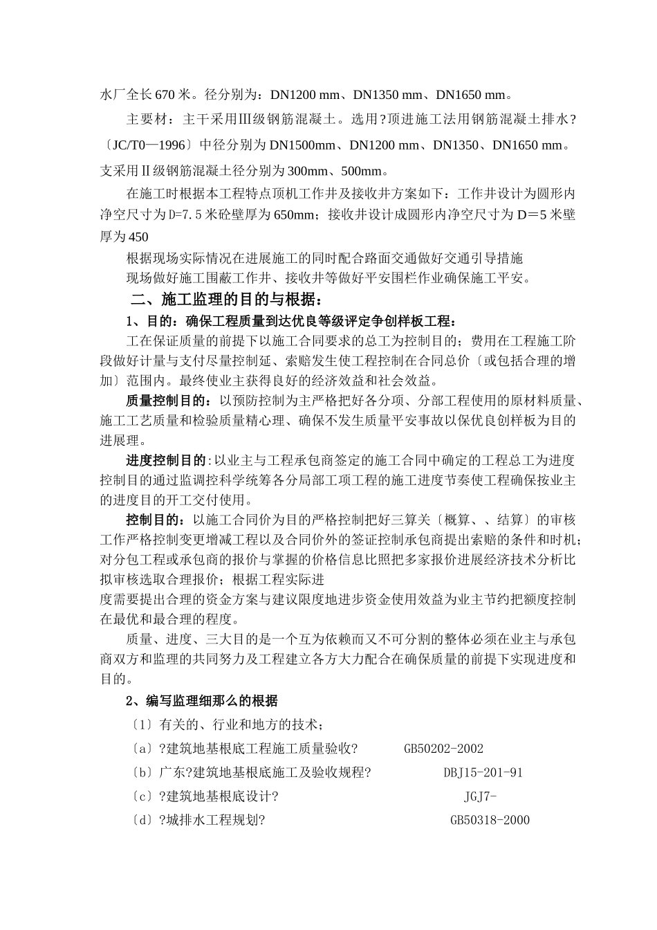 污水处理系统收集管网工程监理实施细则_第2页