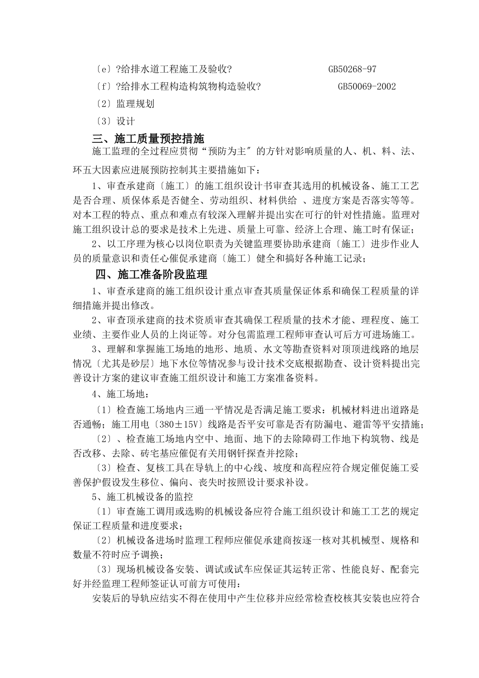 污水处理系统收集管网工程监理实施细则_第3页