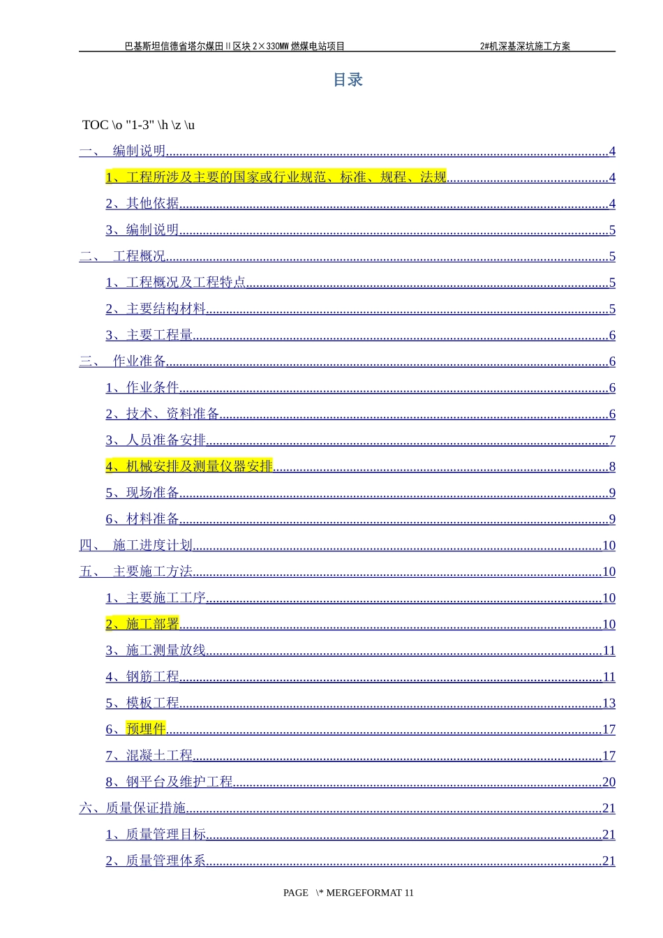 循环水泵坑、凝结水泵坑基础施工方案XXXX105修改版_第2页