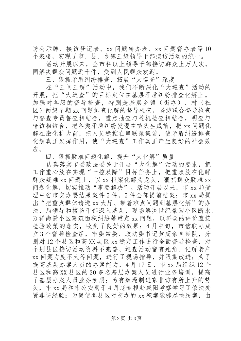开展“三问三解”活动总结_第2页