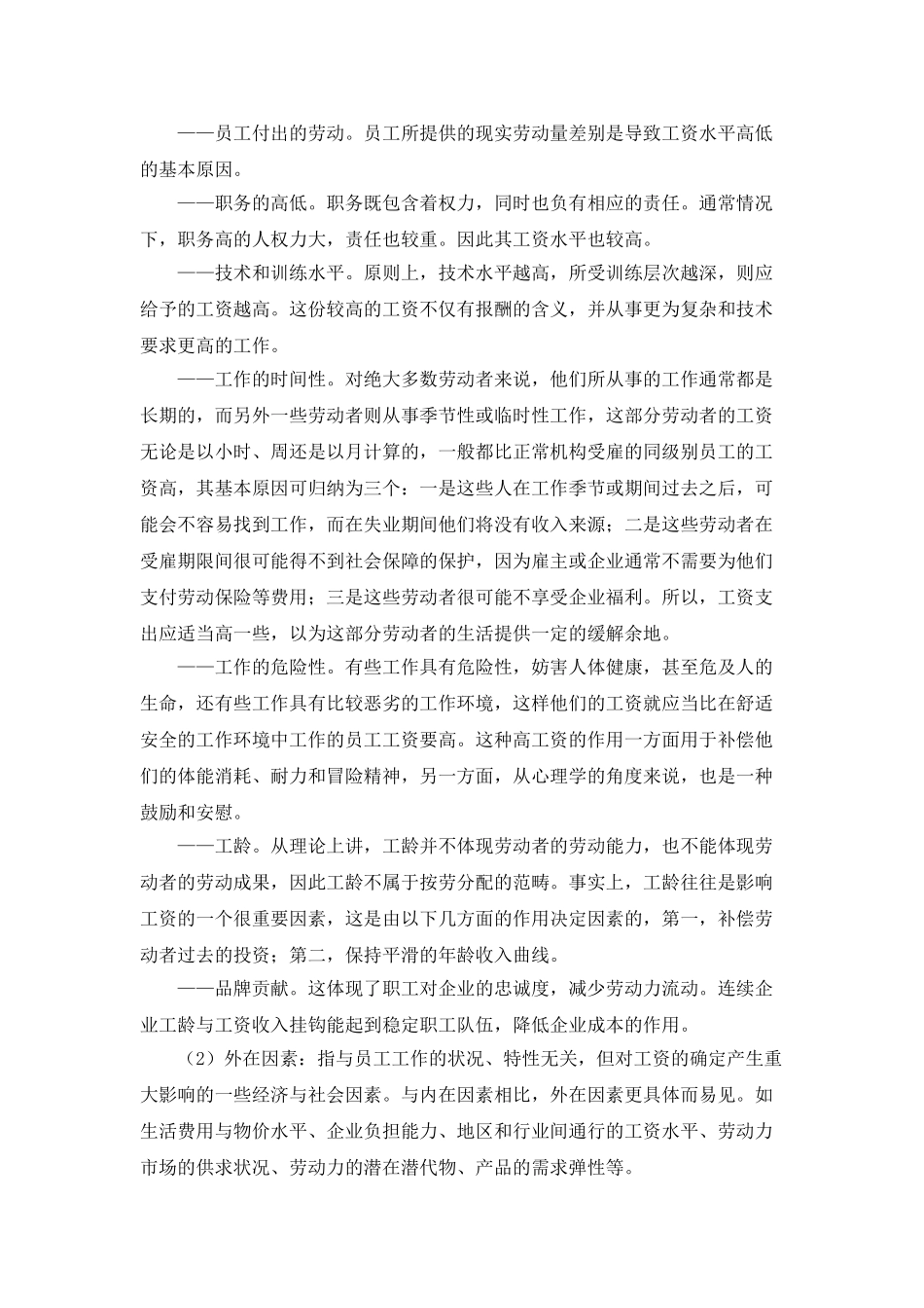 薪酬设计与岗位评价_第2页