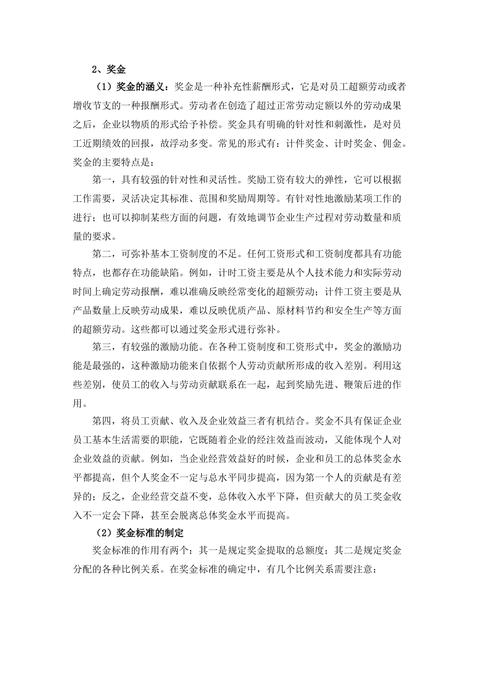 薪酬设计与岗位评价_第3页