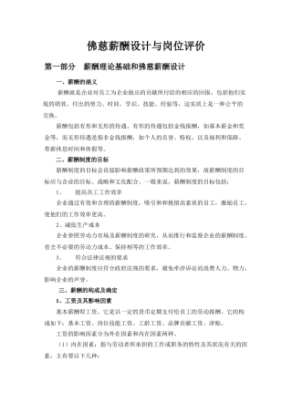 薪酬设计与岗位评价