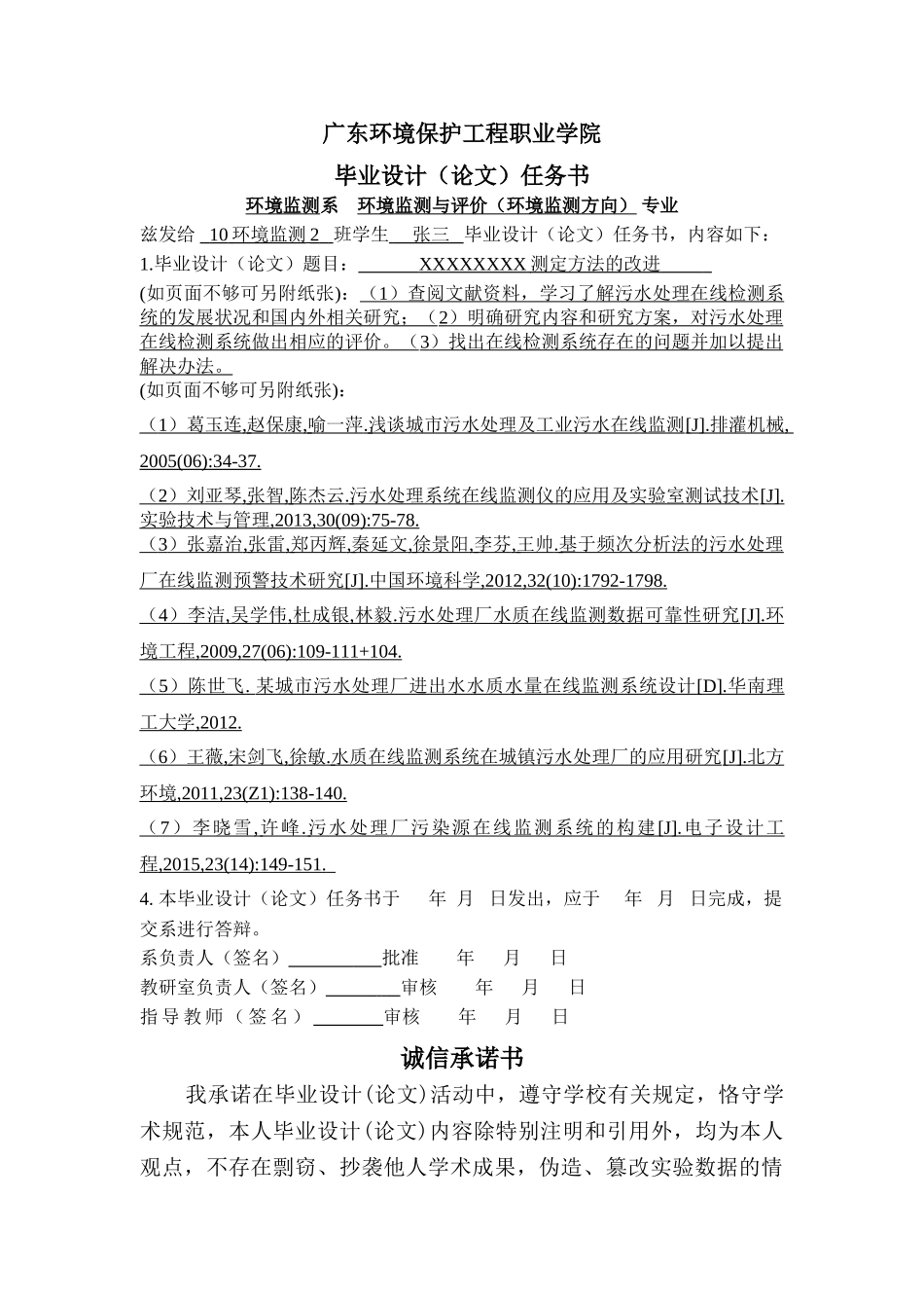 污水处理厂在线监测系统的运维管理探讨 _第2页