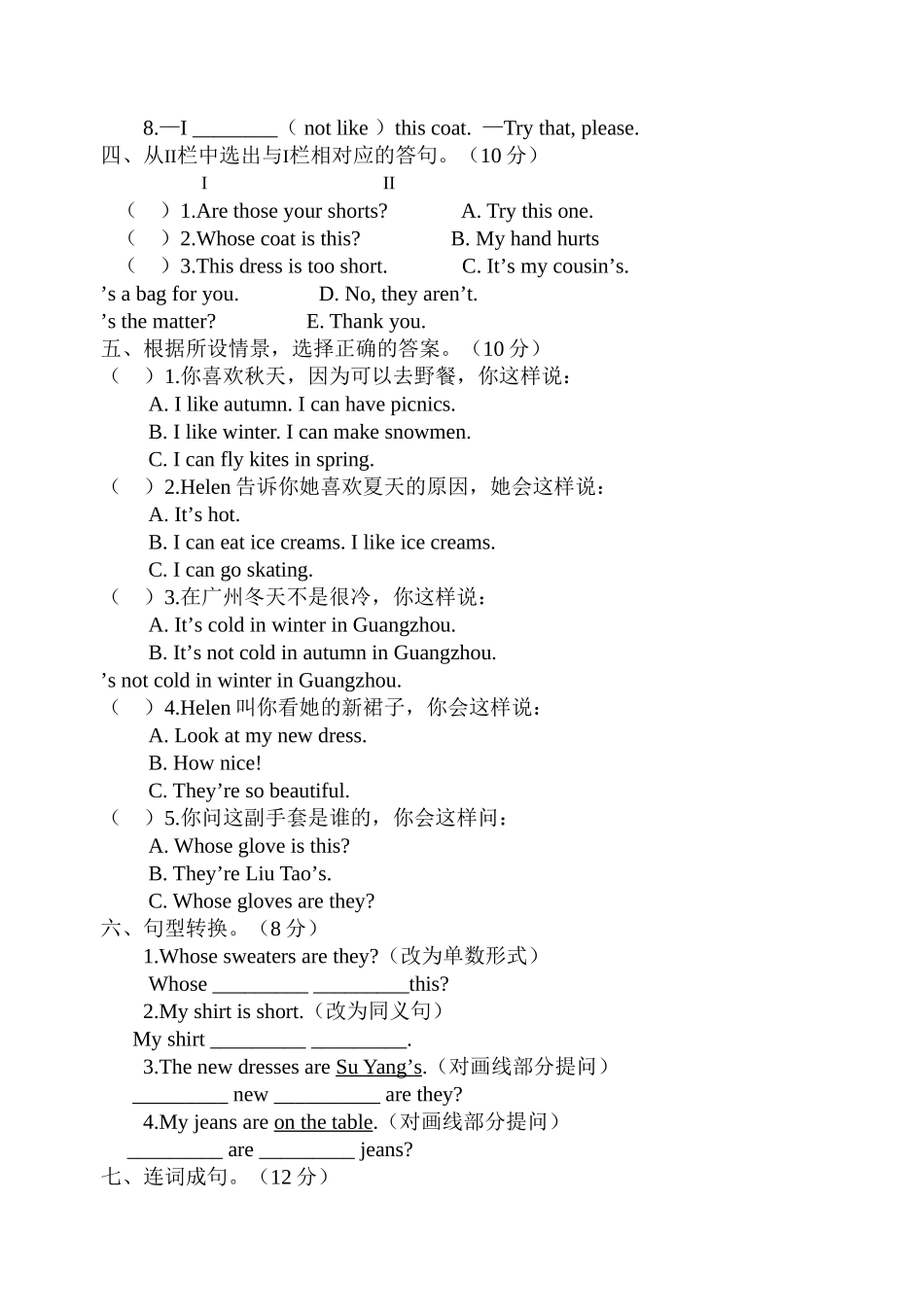 新译林版牛津小学英语四年级下册unit56试卷2 _第2页
