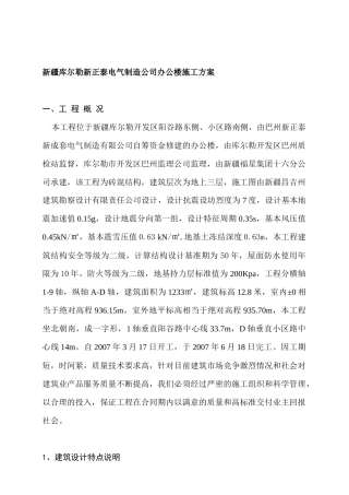 新疆某电气公司办公楼施工方案